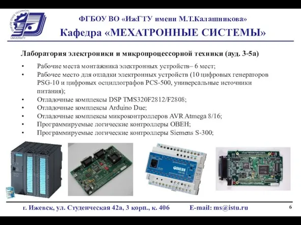 Лаборатория электроники и микропроцессорной техники (ауд. 3-5а) Рабочие места монтажника