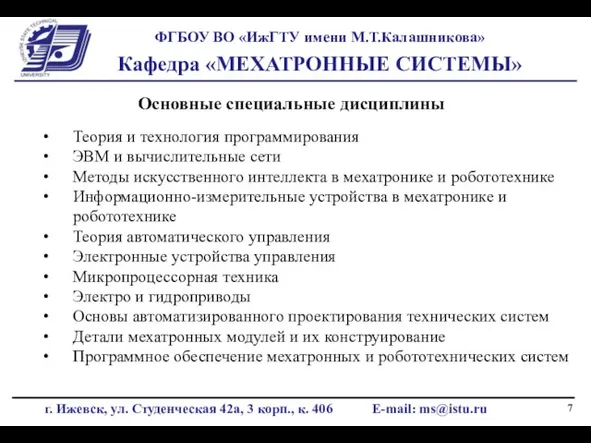 Основные специальные дисциплины Теория и технология программирования ЭВМ и вычислительные