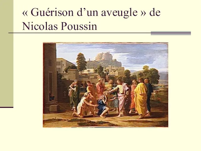 « Guérison d’un aveugle » de Nicolas Poussin