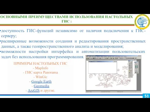 доступность ГИС-функций независимо от наличия подключения к ГИС-серверу; расширенные возможности