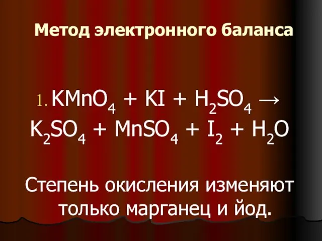 Метод электронного баланса KMnO4 + KI + H2SO4 → K2SO4