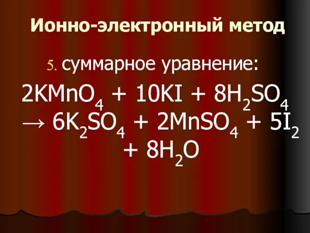 Ионно-электронный метод суммарное уравнение: 2KMnO4 + 10KI + 8H2SO4 →