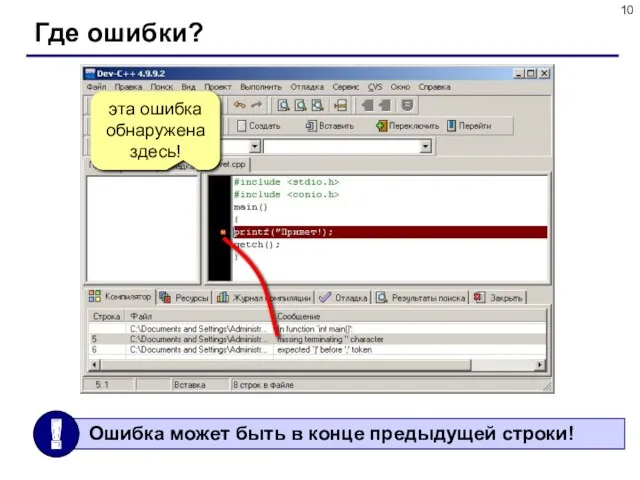 Где ошибки? эта ошибка обнаружена здесь!