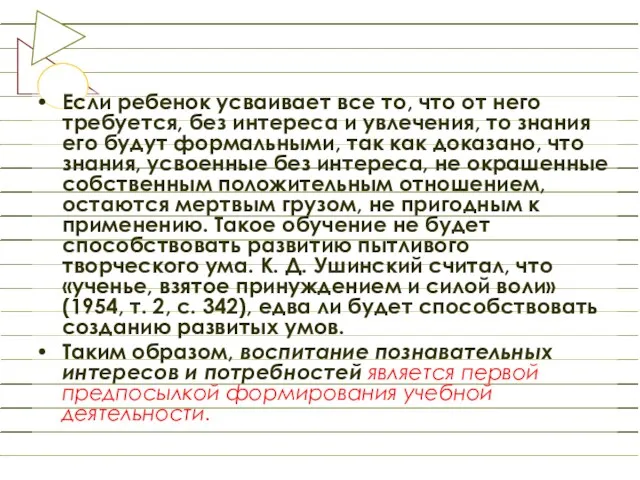 Если ребенок усваивает все то, что от него требуется, без