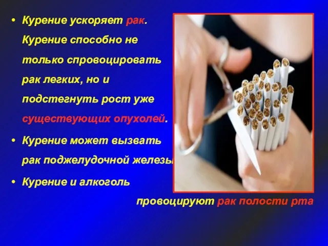 Курение ускоряет рак. Курение способно не только спровоцировать рак легких,