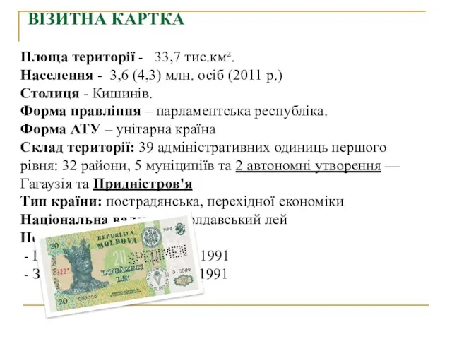 Площа території - 33,7 тис.км². Населення - 3,6 (4,3) млн.