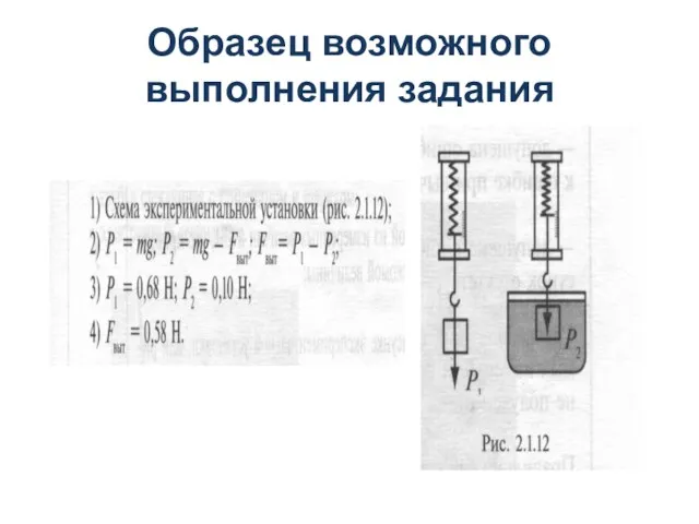 Образец возможного выполнения задания