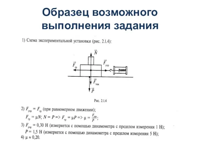 Образец возможного выполнения задания