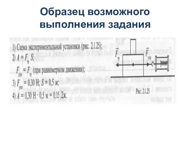 Образец возможного выполнения задания