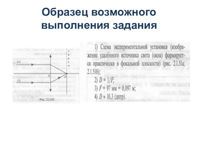 Образец возможного выполнения задания