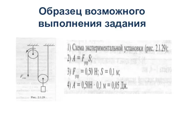 Образец возможного выполнения задания