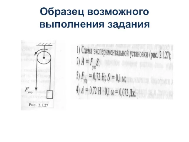 Образец возможного выполнения задания