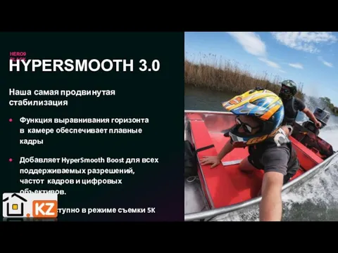 HERO9 BLACK HYPERSMOOTH 3.0 Наша самая продвинутая стабилизация Функция выравнивания