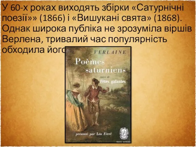 У 60-х роках виходять збірки «Сатурнічні поезії»» (1866) і «Вишукані свята» (1868). Однак