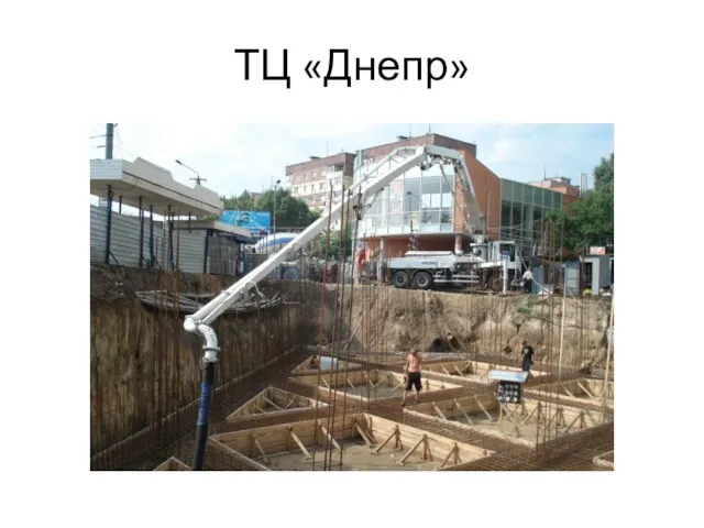 ТЦ «Днепр»