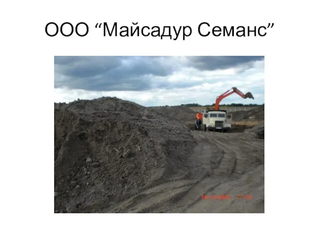 ООО “Майсадур Семанс”