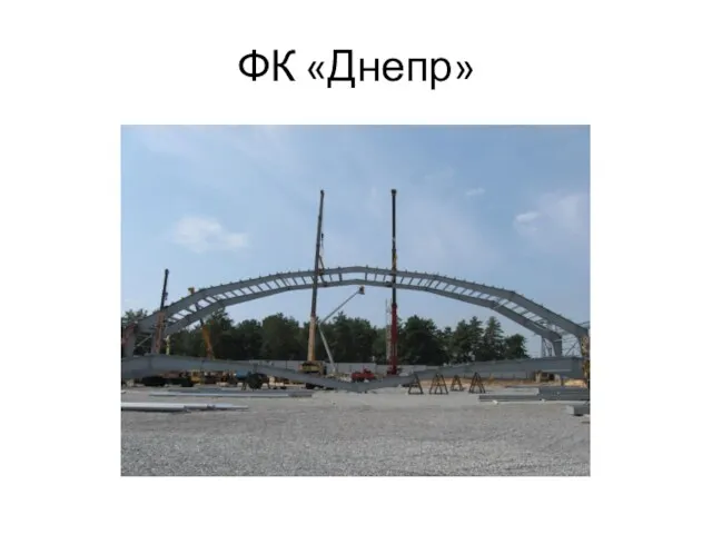 ФК «Днепр»