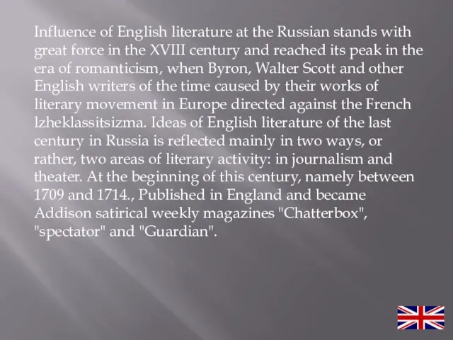 Influence of English literature at the Russian stands with great