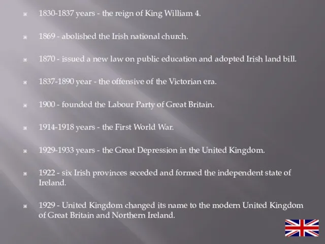 1830-1837 years - the reign of King William 4. 1869 - abolished the
