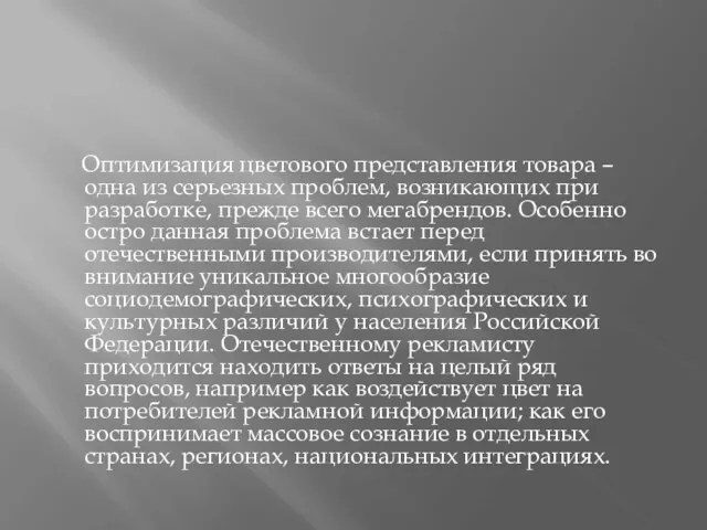 Оптимизация цветового представления товара – одна из серьезных проблем, возникающих