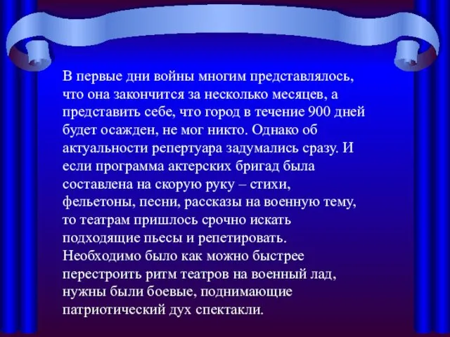 В первые дни войны многим представлялось, что она закончится за