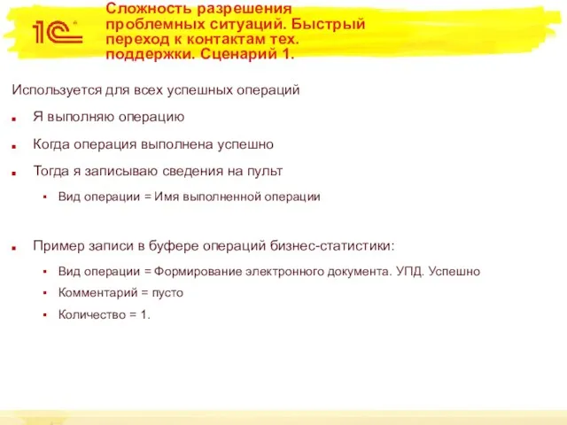 Сложность разрешения проблемных ситуаций. Быстрый переход к контактам тех. поддержки.