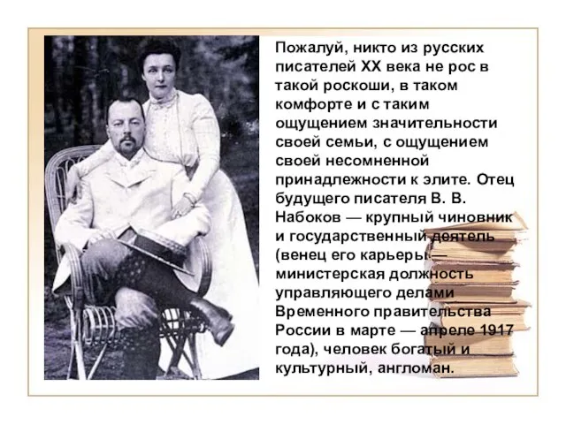 Пожалуй, никто из русских писателей XX века не рос в