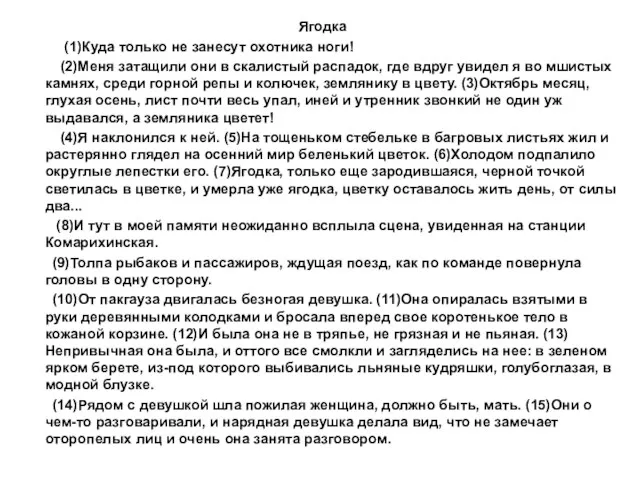 Ягодка (1)Куда только не занесут охотника ноги! (2)Меня затащили они в скалистый распадок,