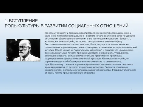 1. ВСТУПЛЕНИЕ РОЛЬ КУЛЬТУРЫ В РАЗВИТИИ СОЦИАЛЬНЫХ ОТНОШЕНИЙ По своему