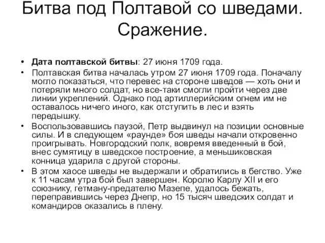 Битва под Полтавой со шведами. Сражение. Дата полтавской битвы: 27