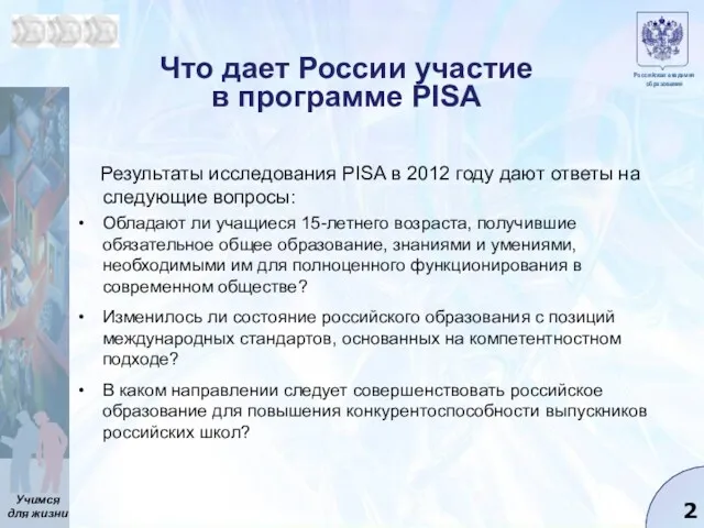Что дает России участие в программе PISA Результаты исследования PISA