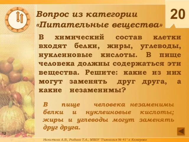 В химический состав клетки входят белки, жиры, углеводы, нуклеиновые кислоты.