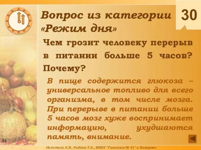 Чем грозит человеку перерыв в питании больше 5 часов? Почему?