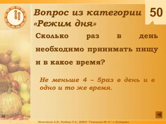 Сколько раз в день необходимо принимать пищу и в какое