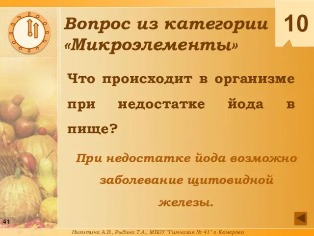 Вопрос из категории «Микроэлементы» Что происходит в организме при недостатке