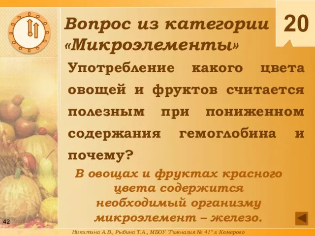 Употребление какого цвета овощей и фруктов считается полезным при пониженном