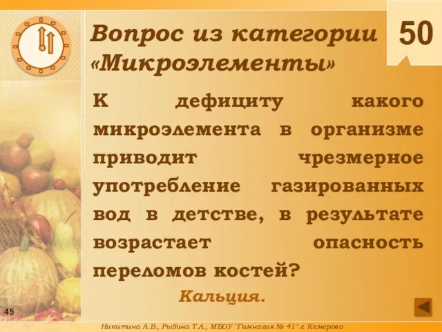 К дефициту какого микроэлемента в организме приводит чрезмерное употребление газированных