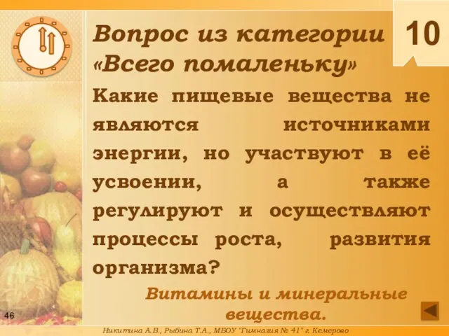 Вопрос из категории «Всего помаленьку» Какие пищевые вещества не являются