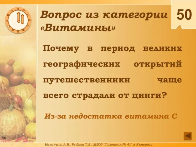 Почему в период великих географических открытий путешественники чаще всего страдали