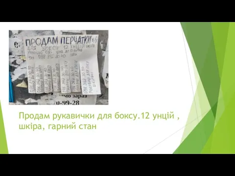 Продам рукавички для боксу.12 унцій , шкіра, гарний стан