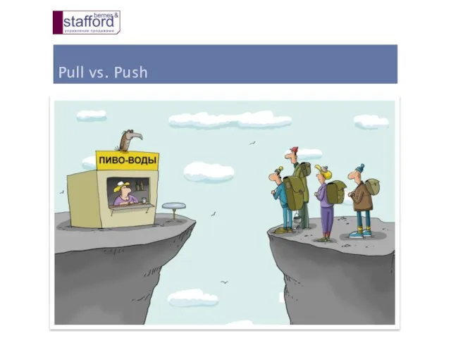 Pull vs. Push