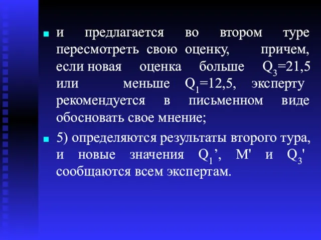 и предлагается во втором туре пересмотреть свою оценку, причем, если