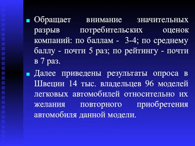 Обращает внимание значительных разрыв потребительских оценок компаний: по баллам -