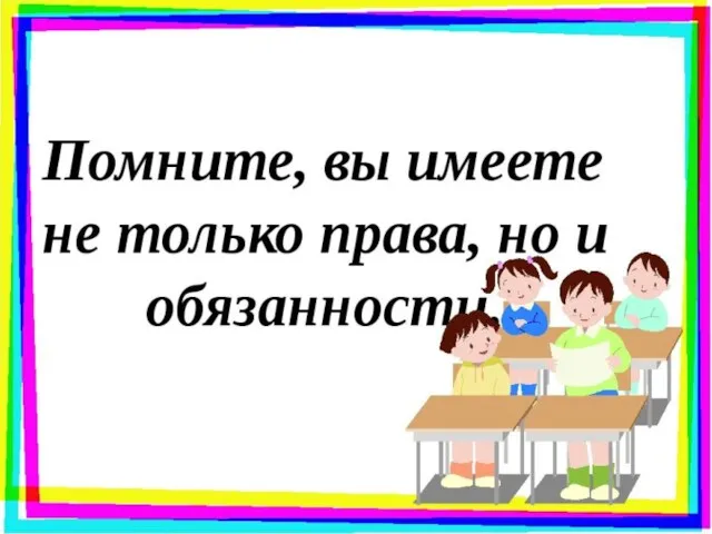 Ваши обязанности