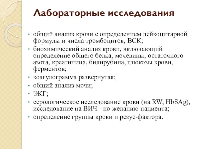 Лабораторные исследования общий анализ крови с определением лейкоцитарной формулы и