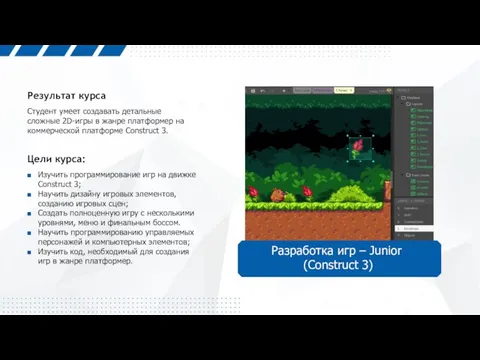 Студент умеет создавать детальные сложные 2D-игры в жанре платформер на