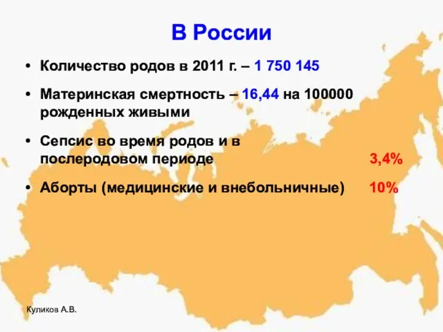 В России Количество родов в 2011 г. – 1 750