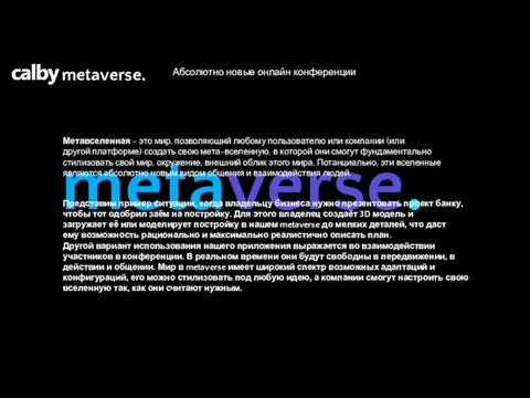 1 6 by Calby team. metaverse. metaverse. Абсолютно новые онлайн