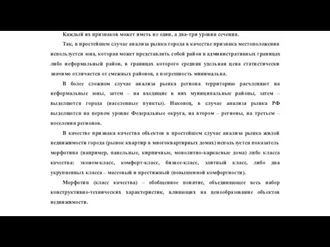 Каждый их признаков может иметь не один, а два-три уровня