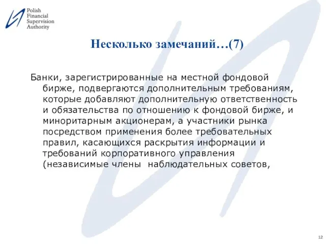 Несколько замечаний…(7) Банки, зарегистрированные на местной фондовой бирже, подвергаются дополнительным требованиям, которые добавляют